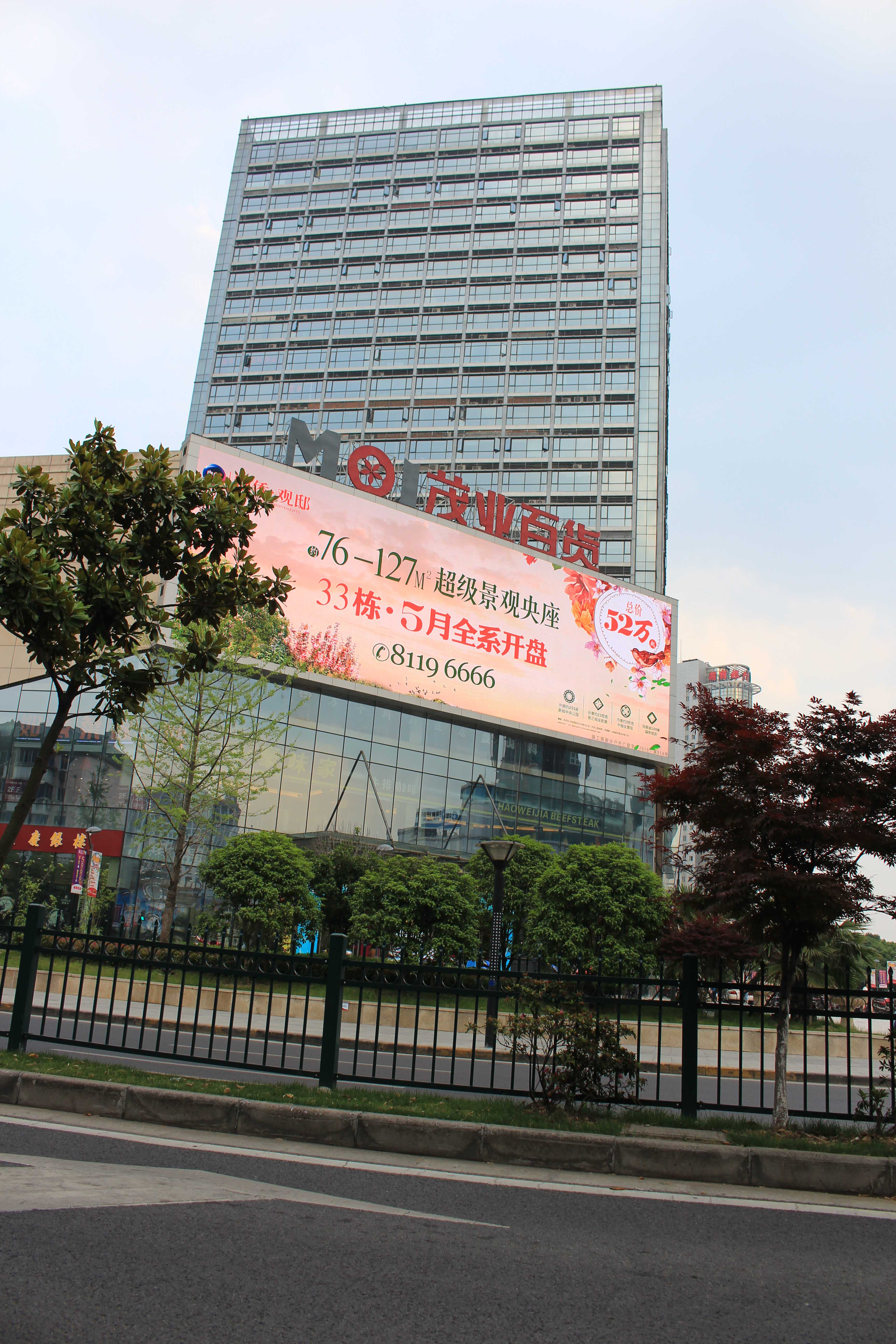 無錫茂業百貨